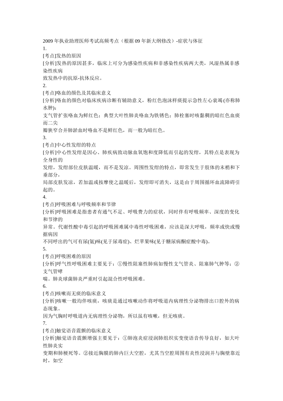 执业助理医师高频考点_第1页