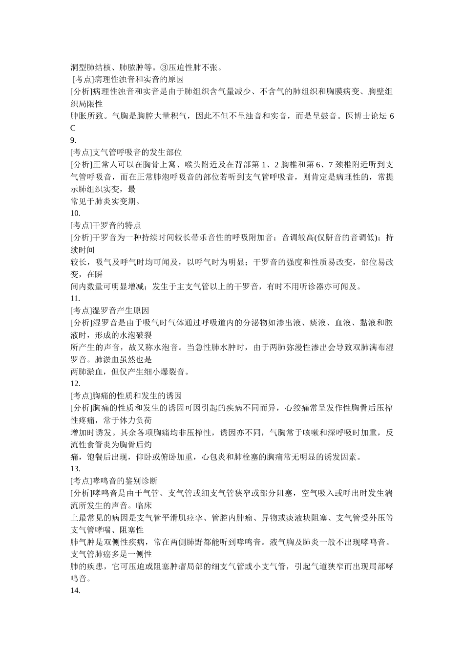 执业助理医师高频考点_第2页