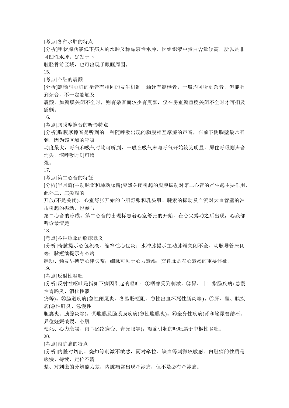 执业助理医师高频考点_第3页