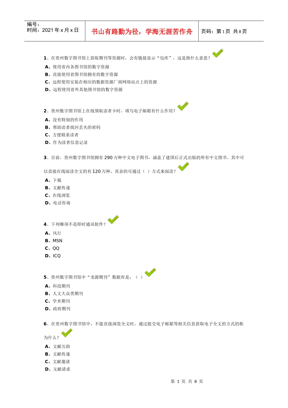 贵州省百万公众网络学习工程”活动_第1页