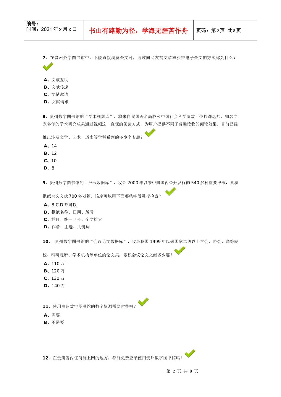 贵州省百万公众网络学习工程”活动_第2页