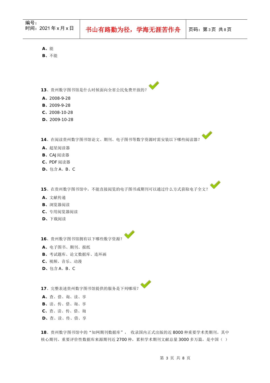 贵州省百万公众网络学习工程”活动_第3页