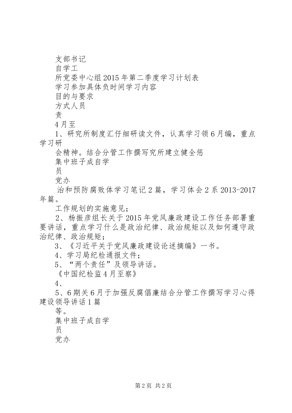 二季度中心组及职工学习安排(1)(精)_第2页
