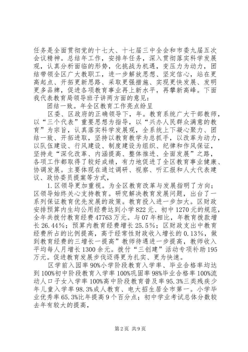 教育局长教育规划总结讲话_第2页