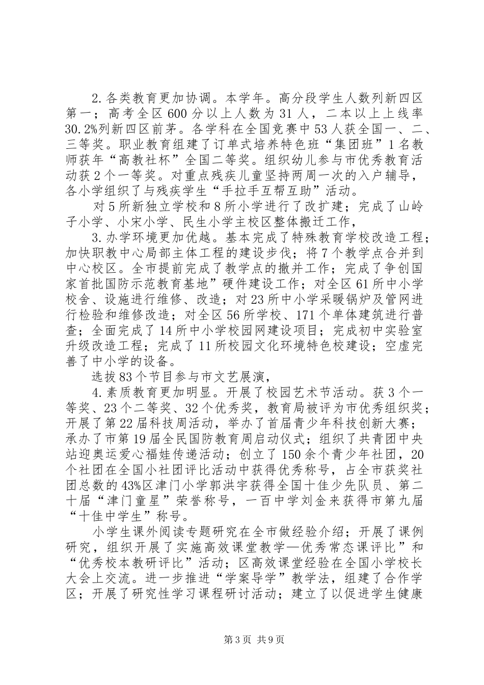 教育局长教育规划总结讲话_第3页