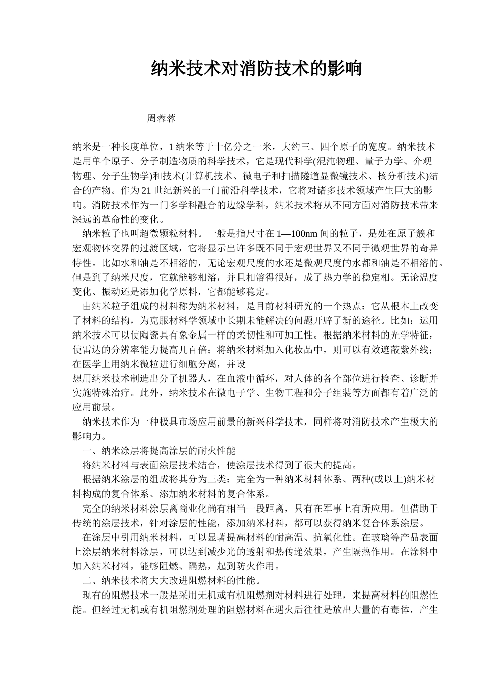 纳米技术对消防技术的影响(5)(1)_第1页