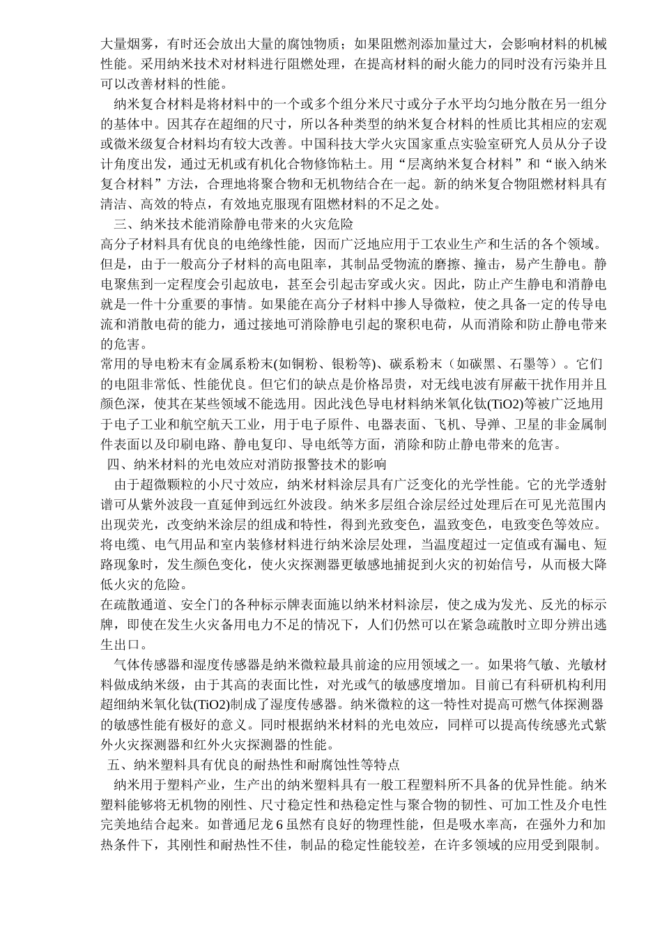 纳米技术对消防技术的影响(5)(1)_第2页