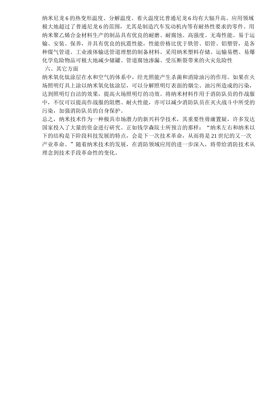 纳米技术对消防技术的影响(5)(1)_第3页