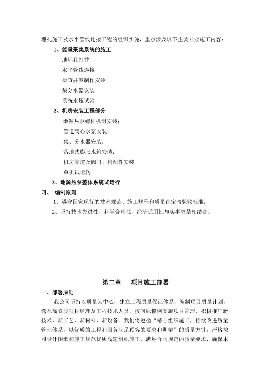 地源热泵施工方案( 87页)_第2页