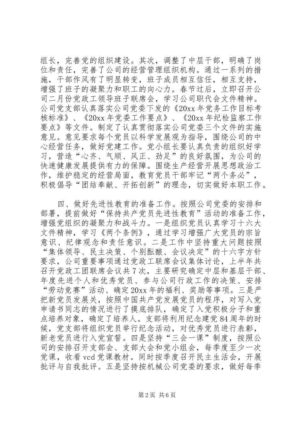 党支部上半年工作总结和下半年的工作安排_第2页