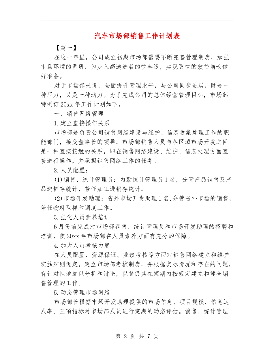 汽车市场部销售工作计划表_第2页