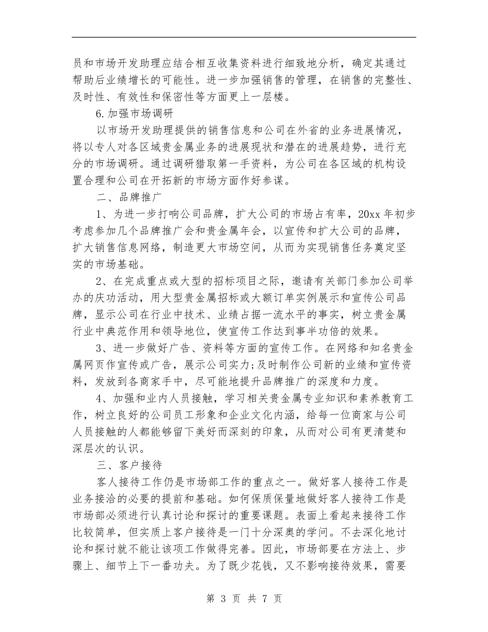 汽车市场部销售工作计划表_第3页