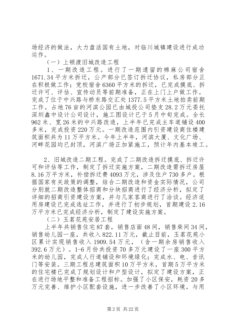 建设局XX年上半年工作总结及下半年工作计划_第2页