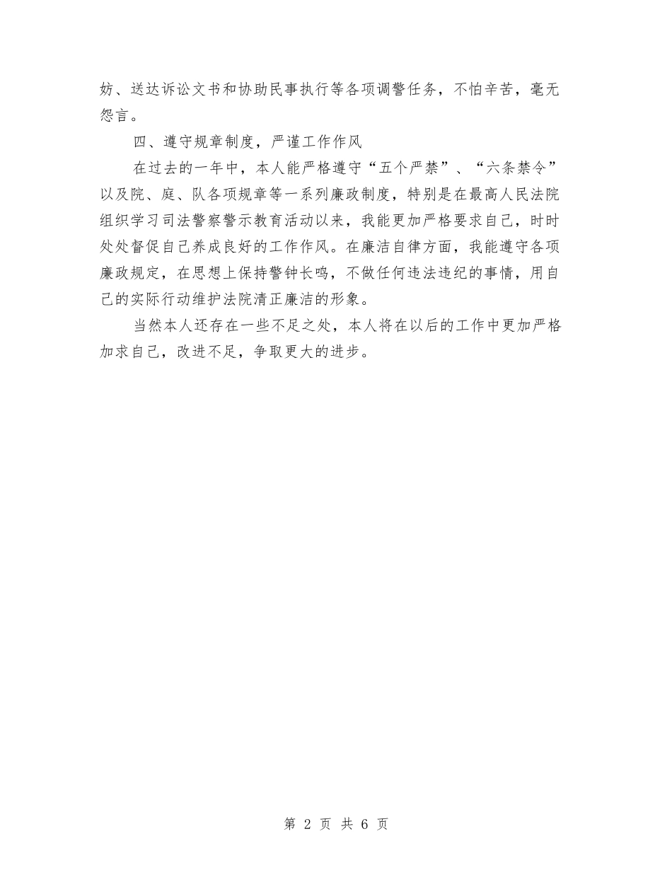 2024法院安保年终总结与2024法院工作总结汇编_第2页