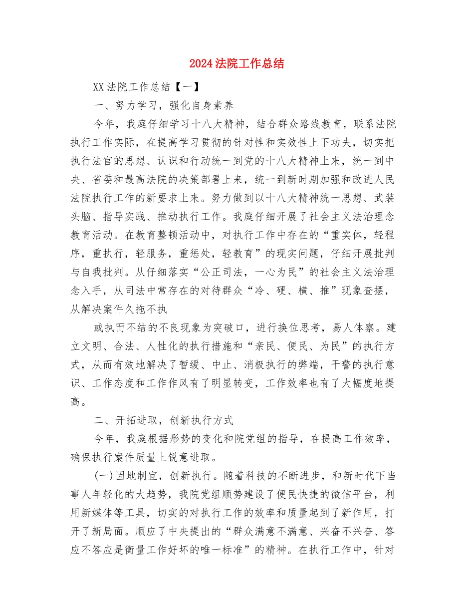 2024法院安保年终总结与2024法院工作总结汇编_第3页