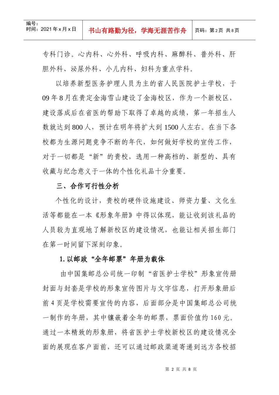 贵定县邮政局“形象年册”推介策划方案_第2页