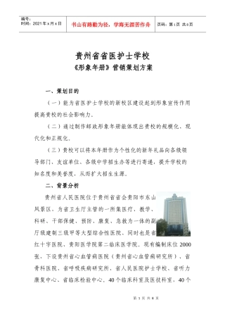 贵定县邮政局“形象年册”推介策划方案