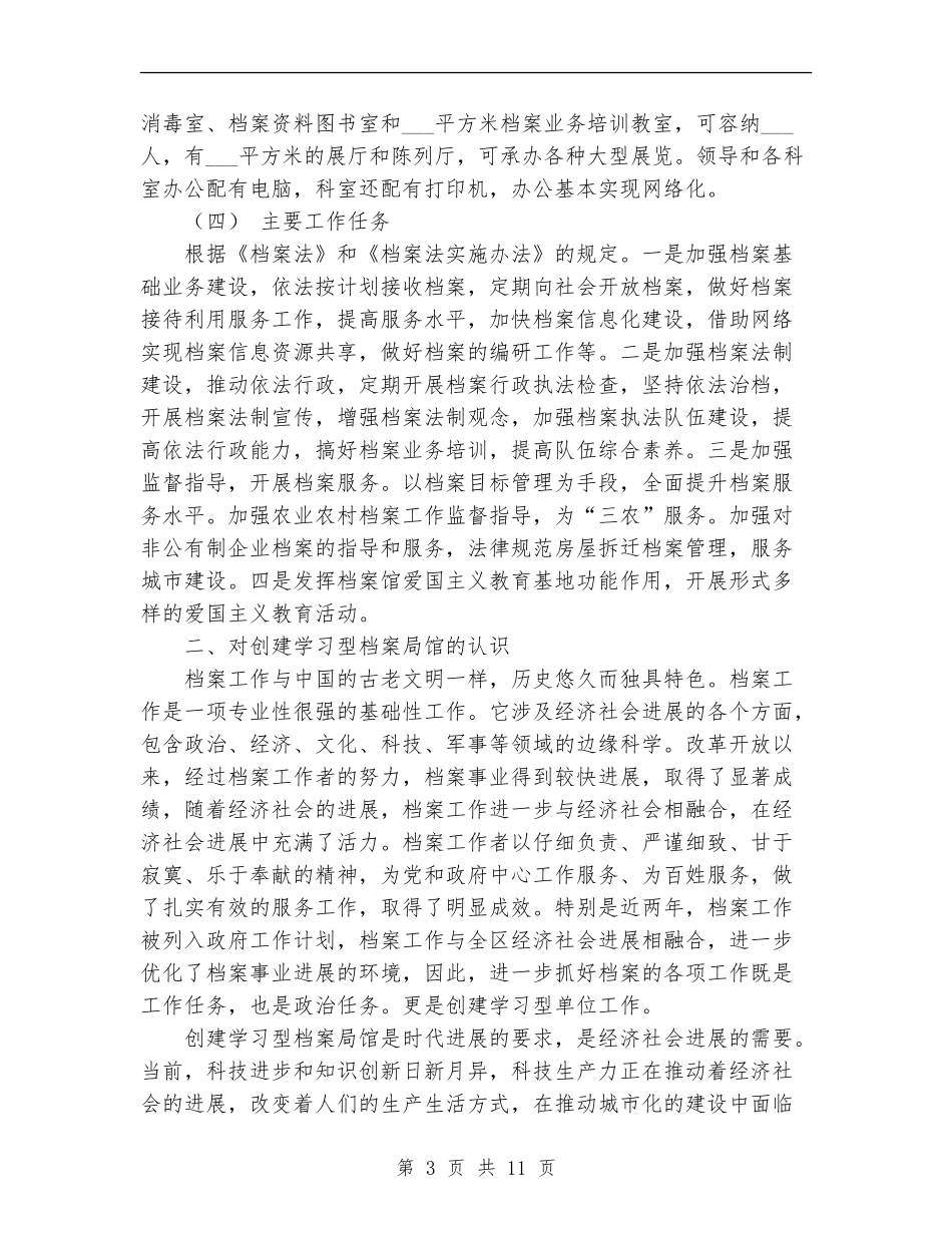 2024年构建学习型单位工作总结_第3页