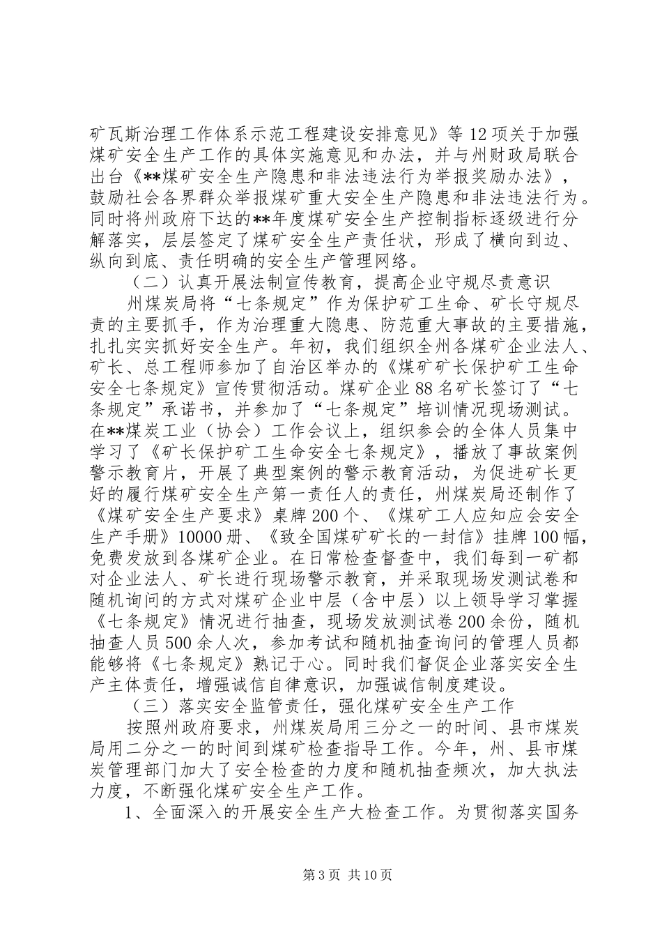 煤炭工业管理局年终工作总结和计划_第3页