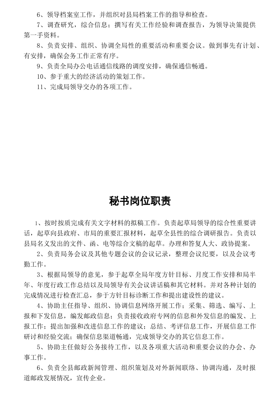 邮政局各岗位职责概述_第2页