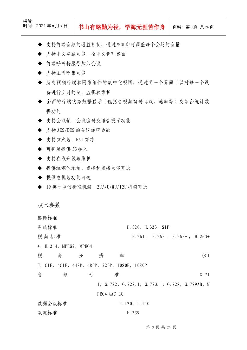 迪威视讯产品详细介绍_第3页
