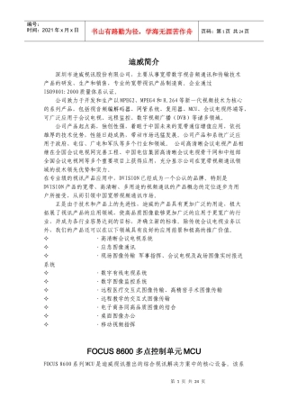 迪威视讯产品详细介绍