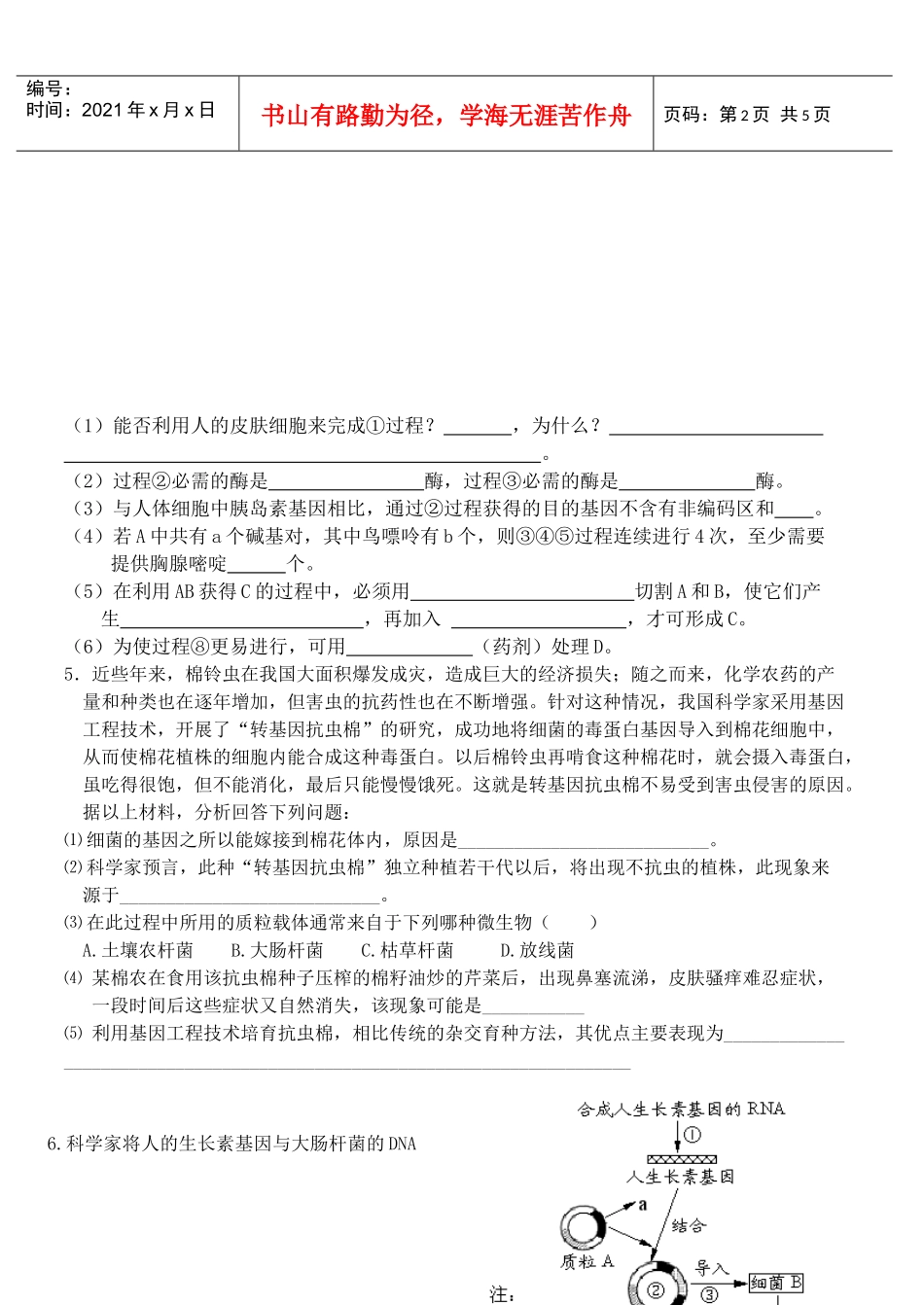 选修3第1章基因工程测练题_第2页