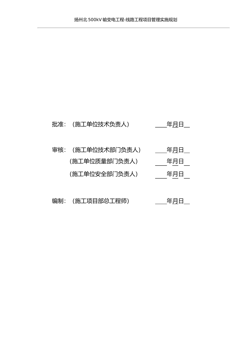 输变电工程项目管理实施规划_第3页