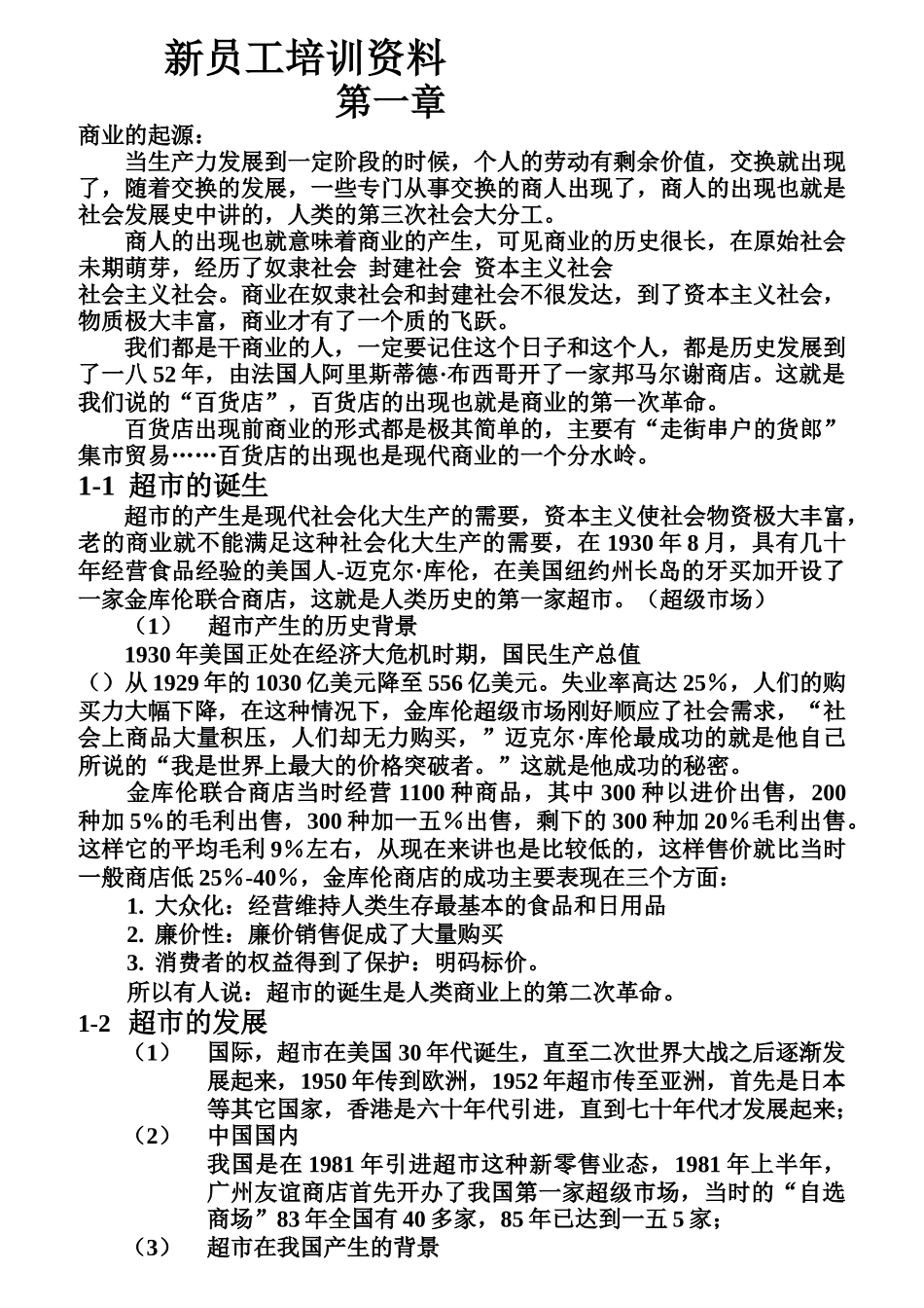 新员工培训资料_第1页