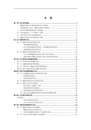 输配电设备行业的分析状况
