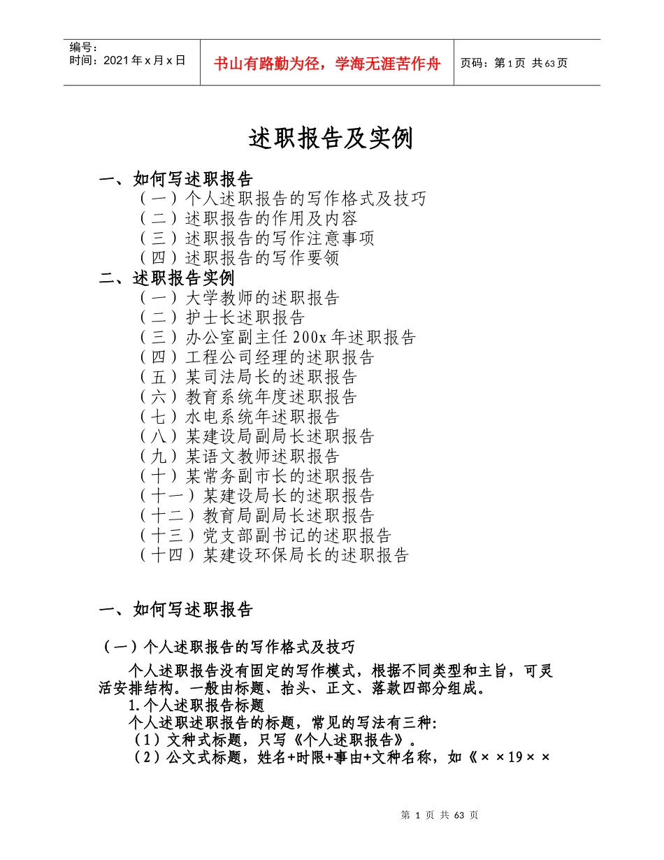 述职报告及实例_第1页