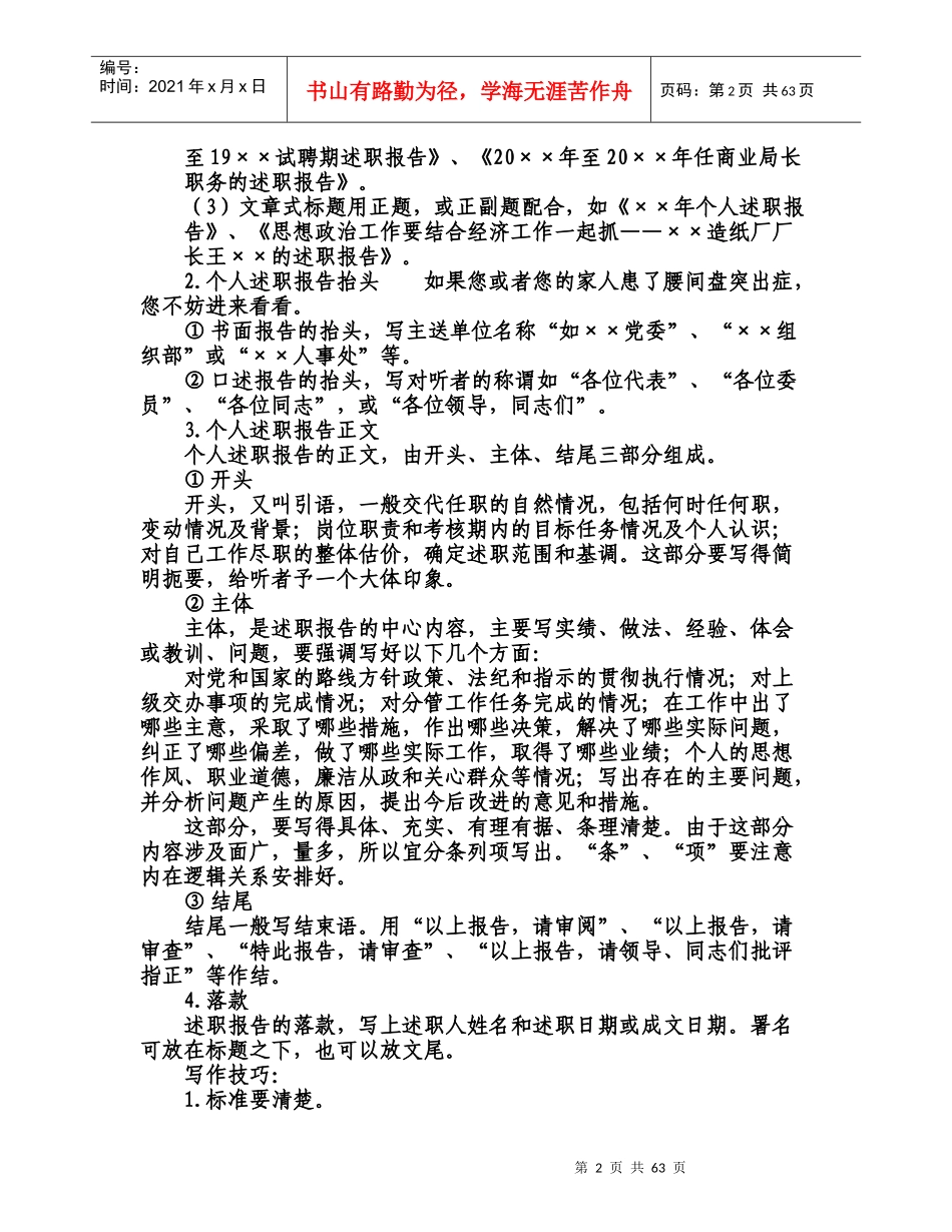 述职报告及实例_第2页