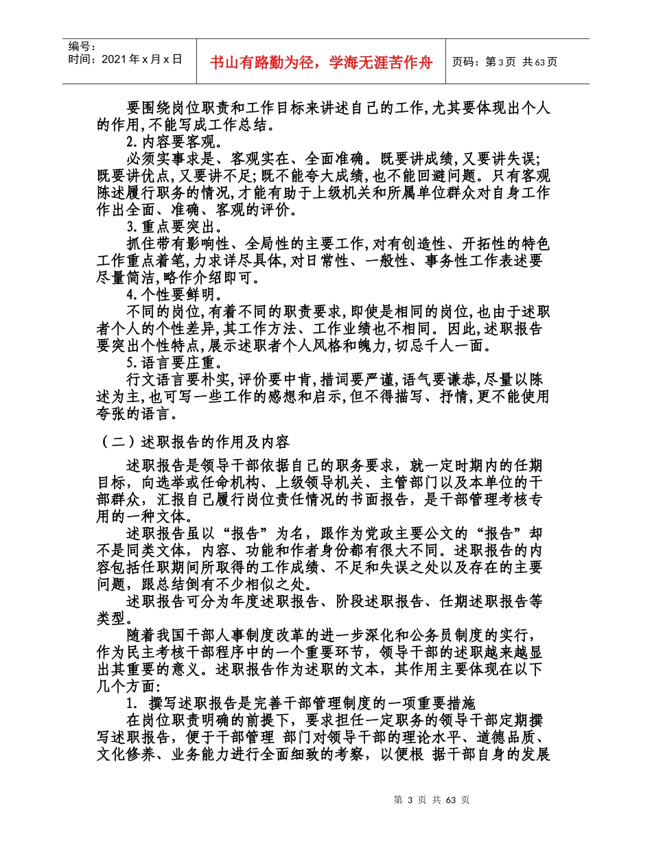 述职报告及实例_第3页