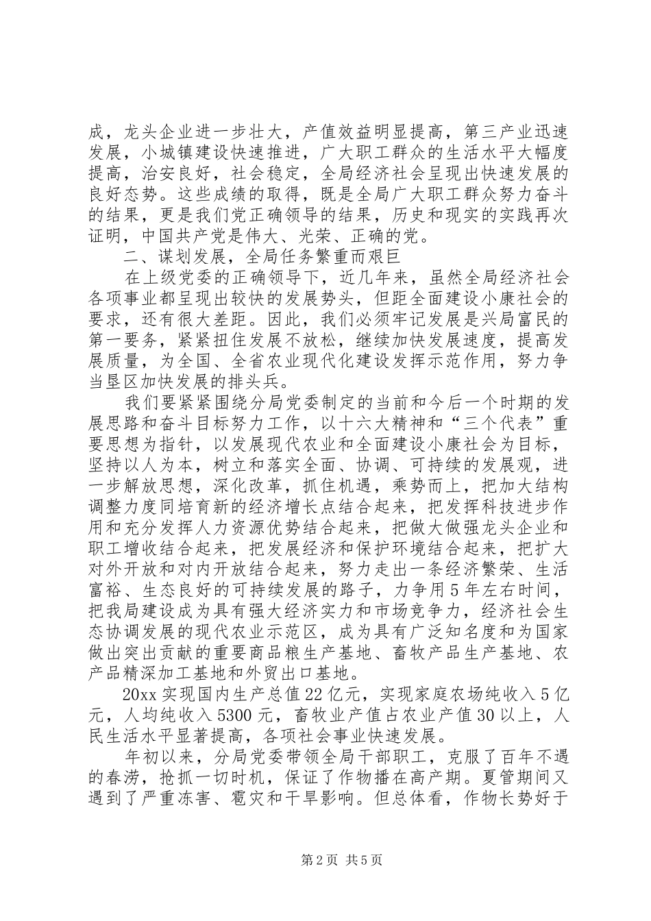 建党86周年评选优秀党员党务工作者安排_第2页