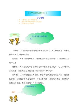 传染性计算机病毒能够通过各种可能的渠道