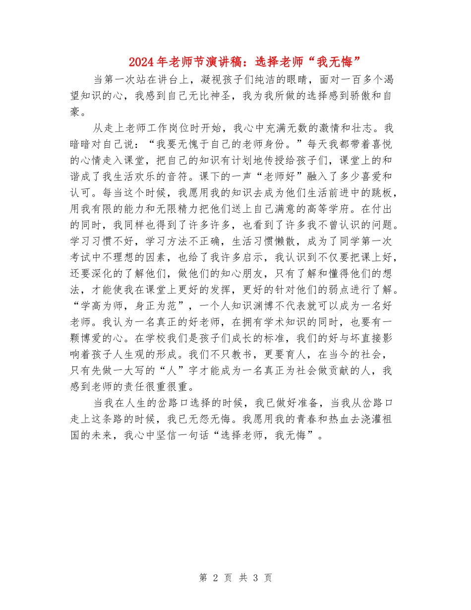 2024年教师节演讲稿：选择教师“我无悔”_第2页