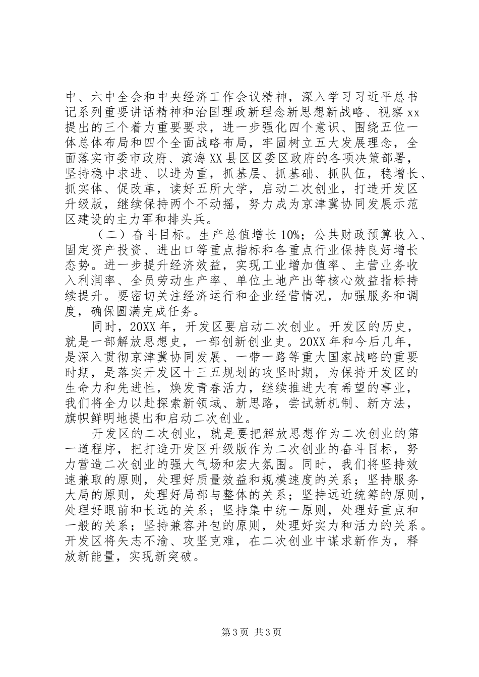 开发区201X年工作总结和201X年工作计划_第3页