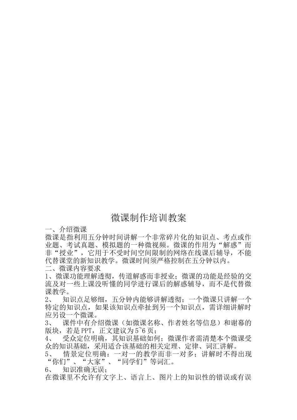 微课制作培训教案(44页)_第2页