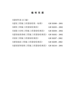 综合楼施工组织设计方案培训资料