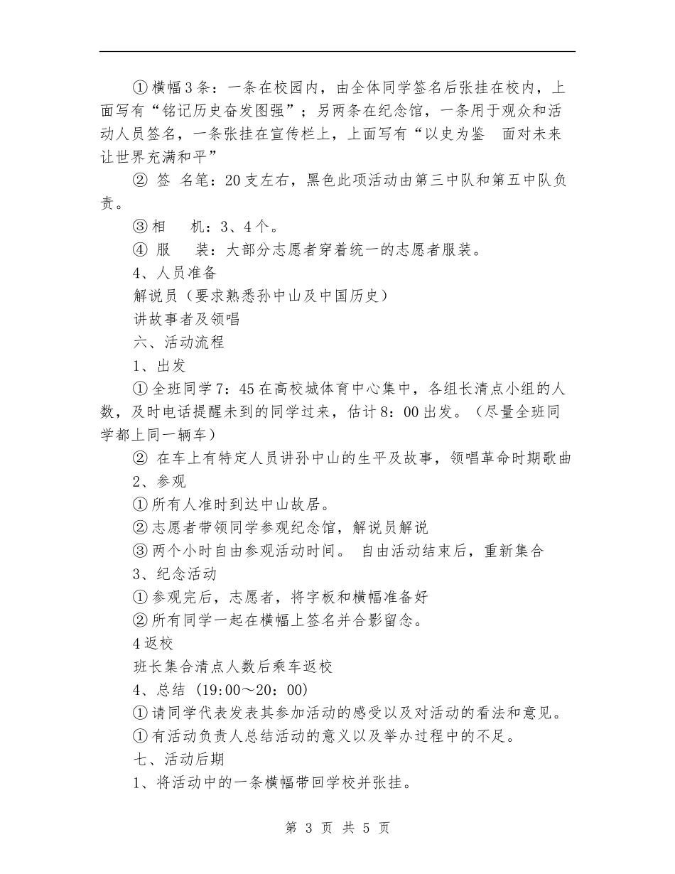 参观中山故居策划书-_第3页