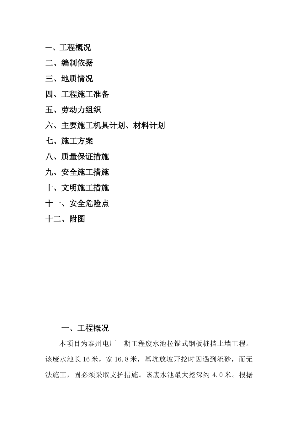 泰州电厂废水池钢板桩_第2页