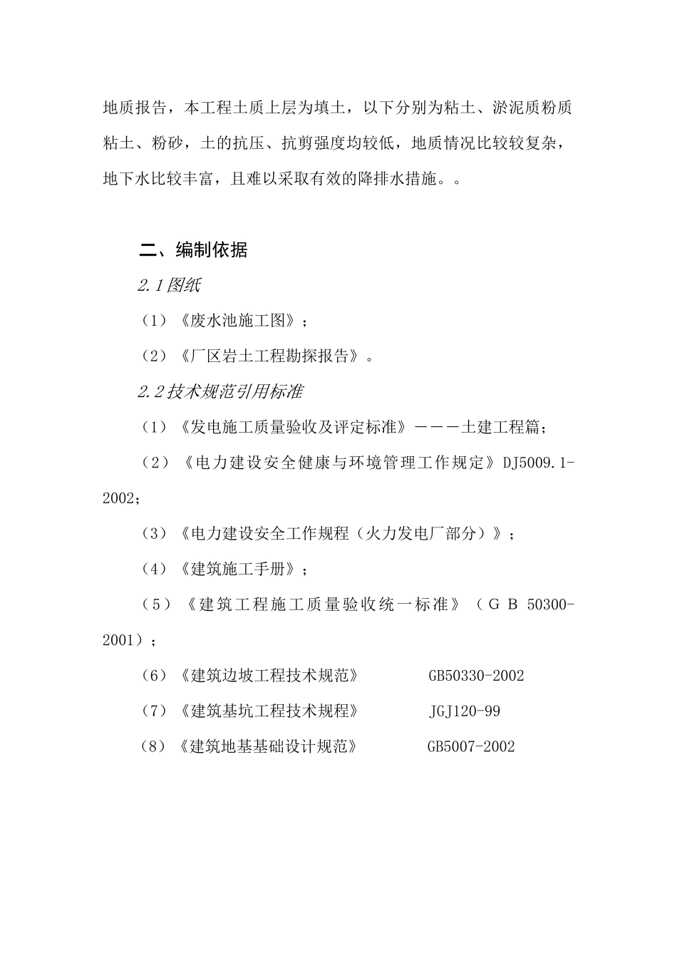 泰州电厂废水池钢板桩_第3页