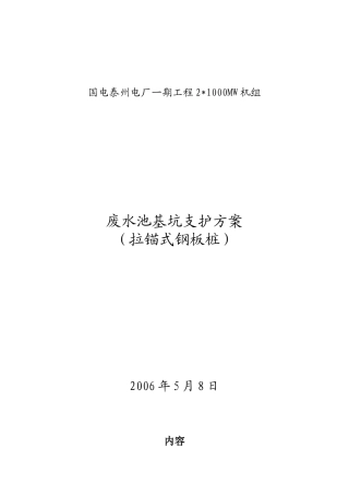泰州电厂废水池钢板桩