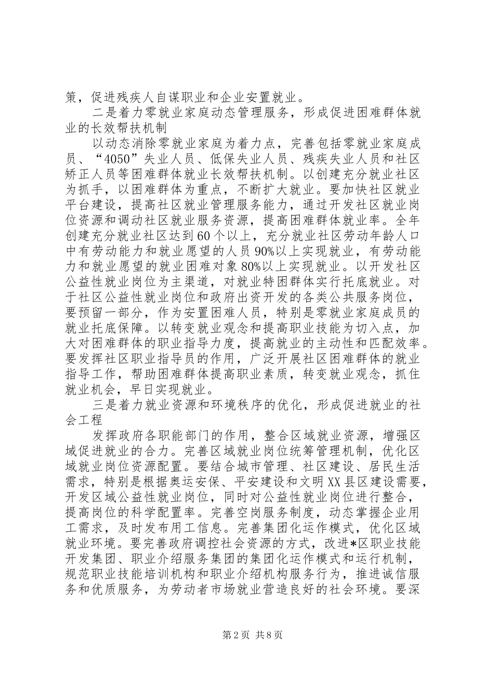 劳动和社会保障局工作计划_第2页