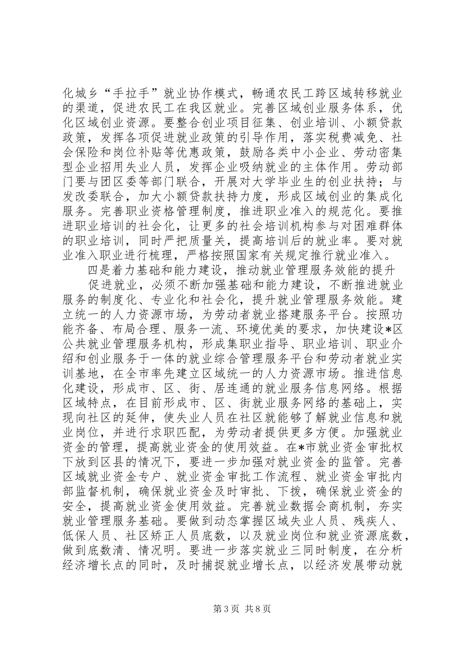 劳动和社会保障局工作计划_第3页