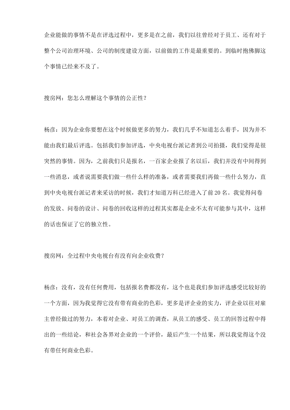 浅谈某地产人才经营管理之道_第3页