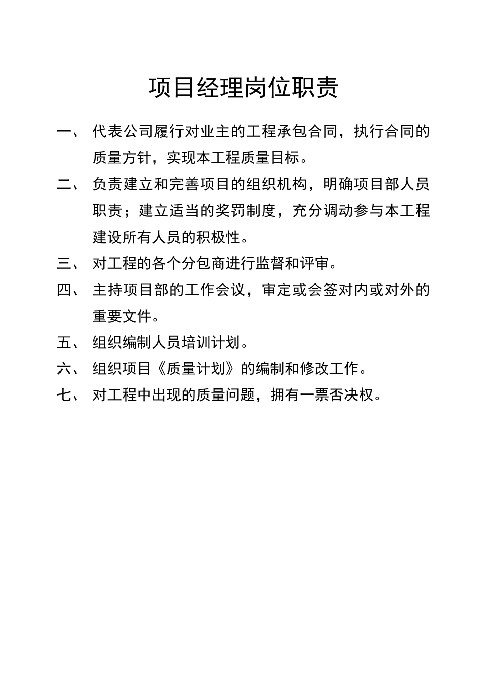 装饰工程施工岗位职责_第1页