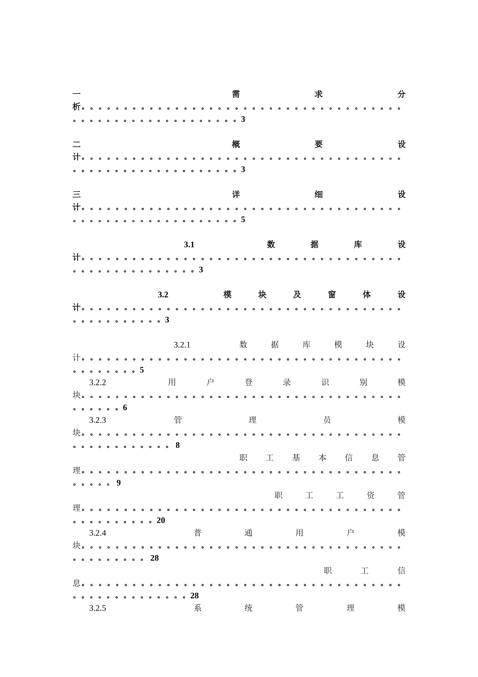 职工工资管理系统设计与实现(36页)_第2页