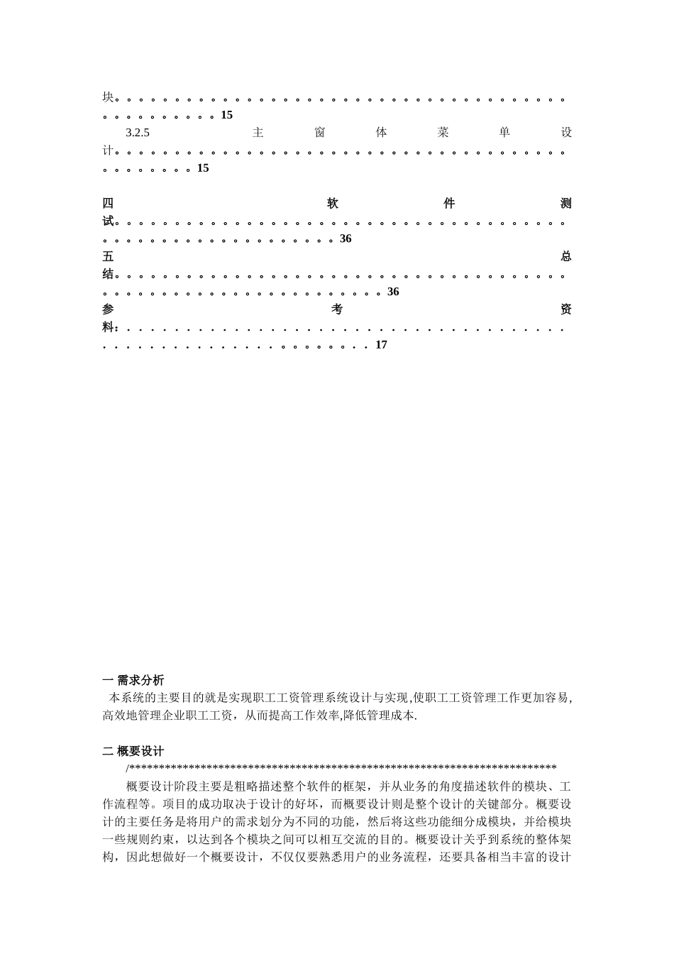 职工工资管理系统设计与实现(36页)_第3页