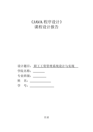 职工工资管理系统设计与实现(36页)